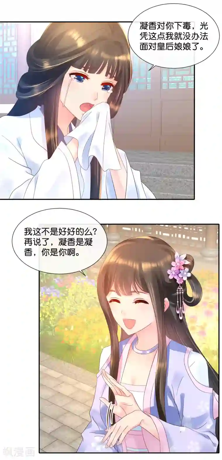 冷宫废后要逆天第49话 共赏这朵盛世白莲