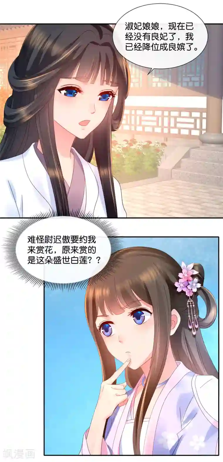 冷宫废后要逆天第49话 共赏这朵盛世白莲