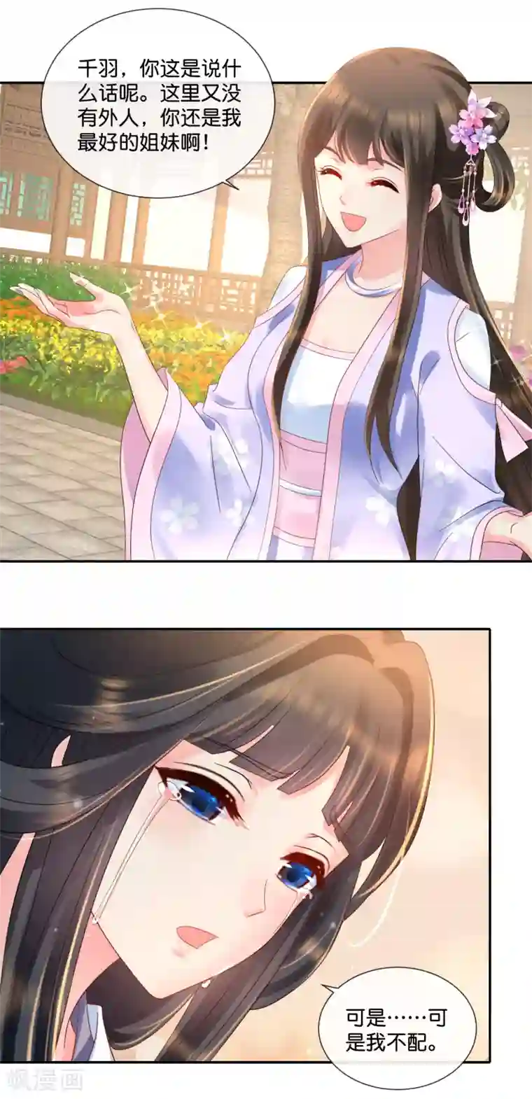 冷宫废后要逆天第49话 共赏这朵盛世白莲