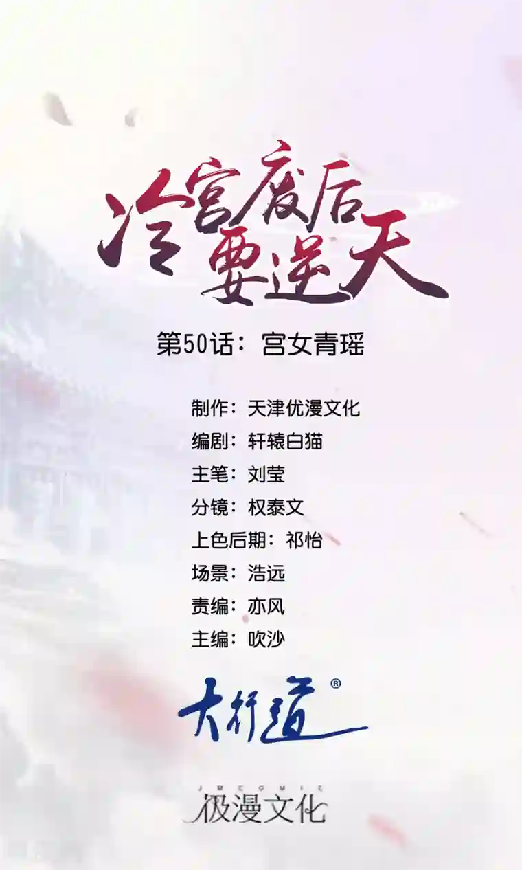 冷宫废后要逆天第50话 宫女青瑶