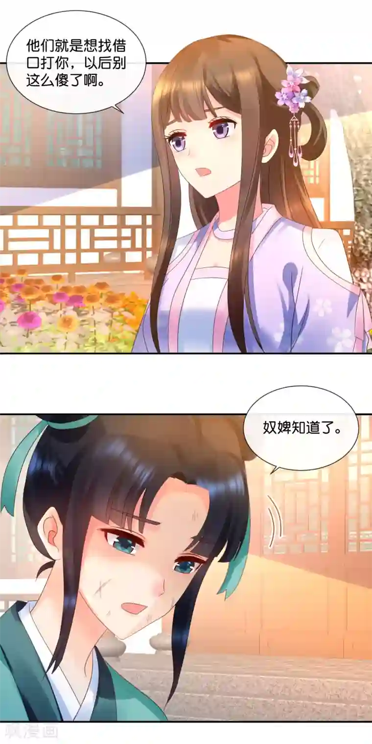 冷宫废后要逆天第50话 宫女青瑶