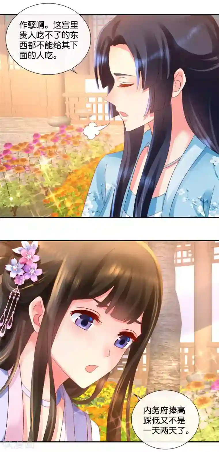 冷宫废后要逆天第50话 宫女青瑶