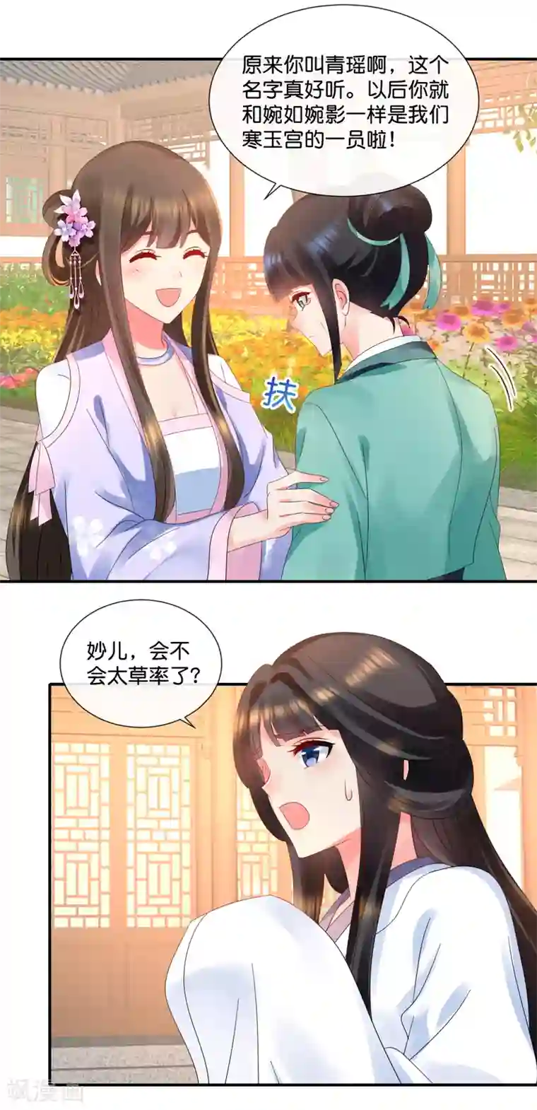 冷宫废后要逆天第50话 宫女青瑶