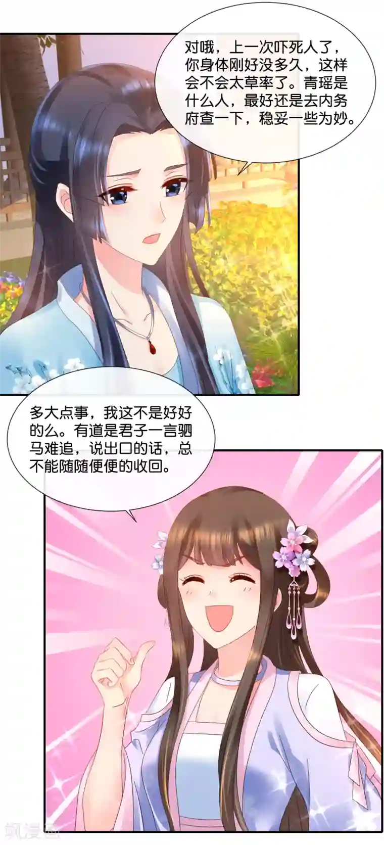 冷宫废后要逆天第50话 宫女青瑶