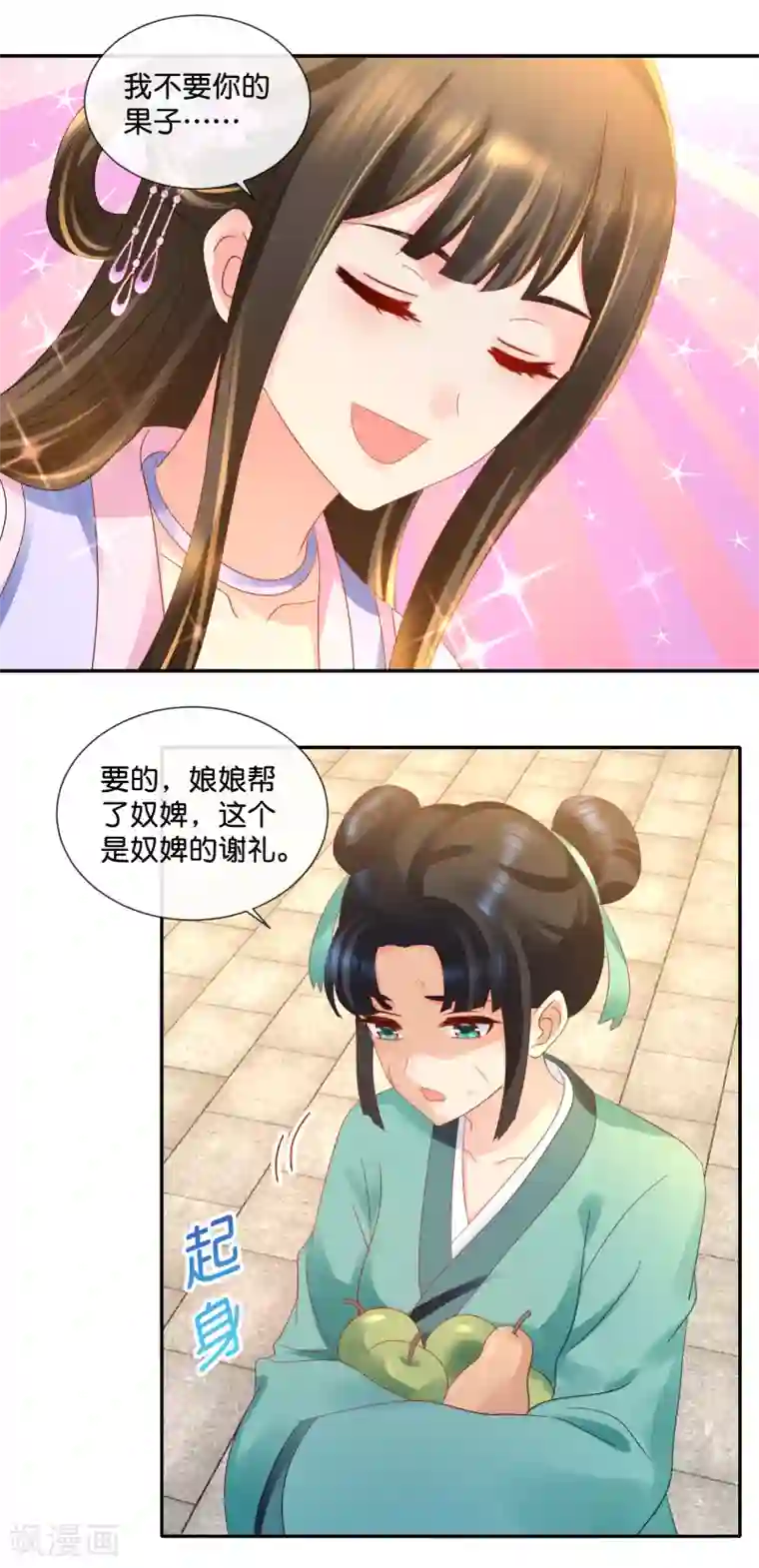 冷宫废后要逆天第50话 宫女青瑶