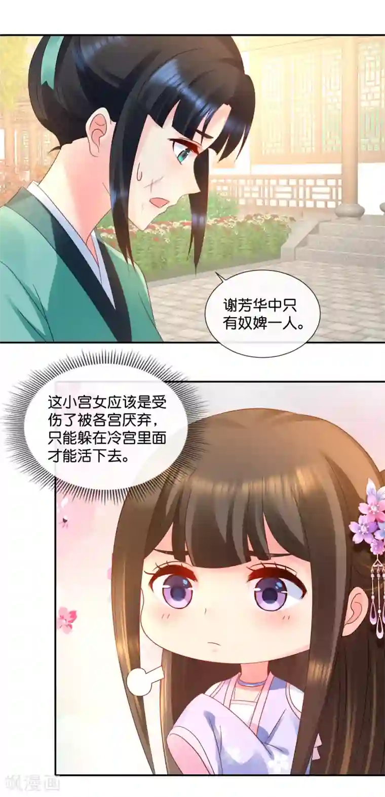 冷宫废后要逆天第50话 宫女青瑶