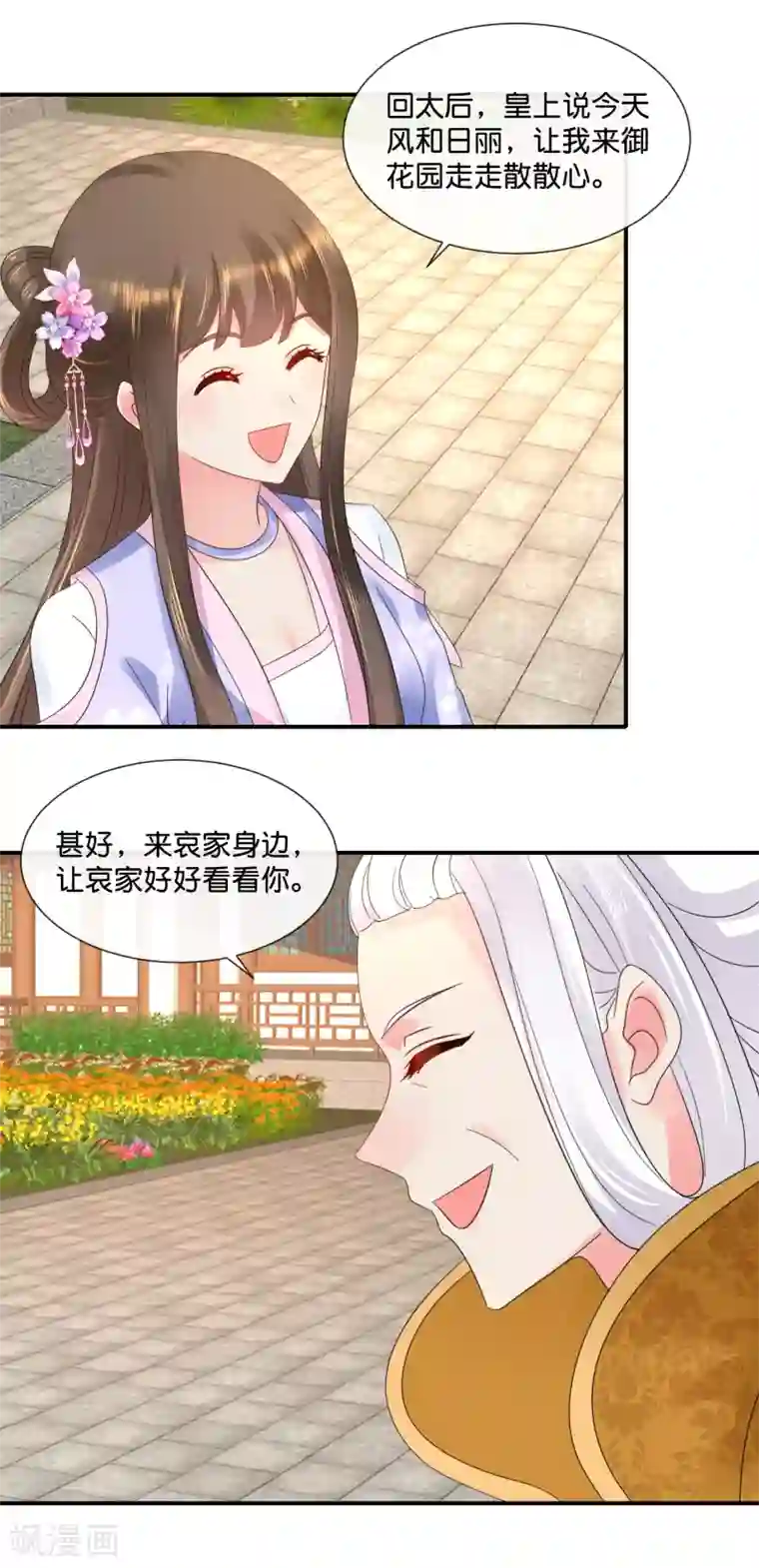 冷宫废后要逆天第51话 御花园中遇太后