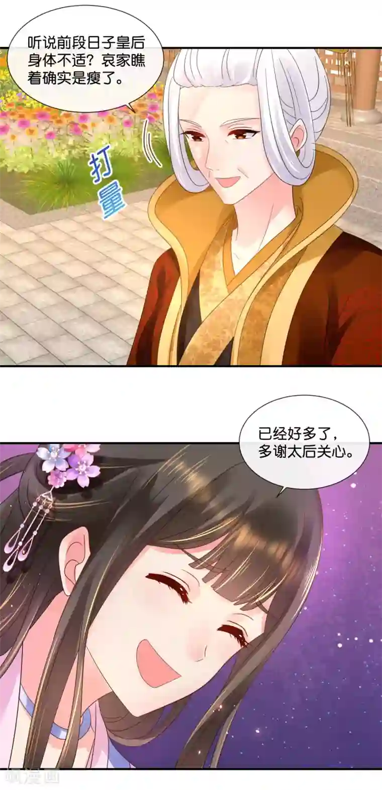 冷宫废后要逆天第51话 御花园中遇太后