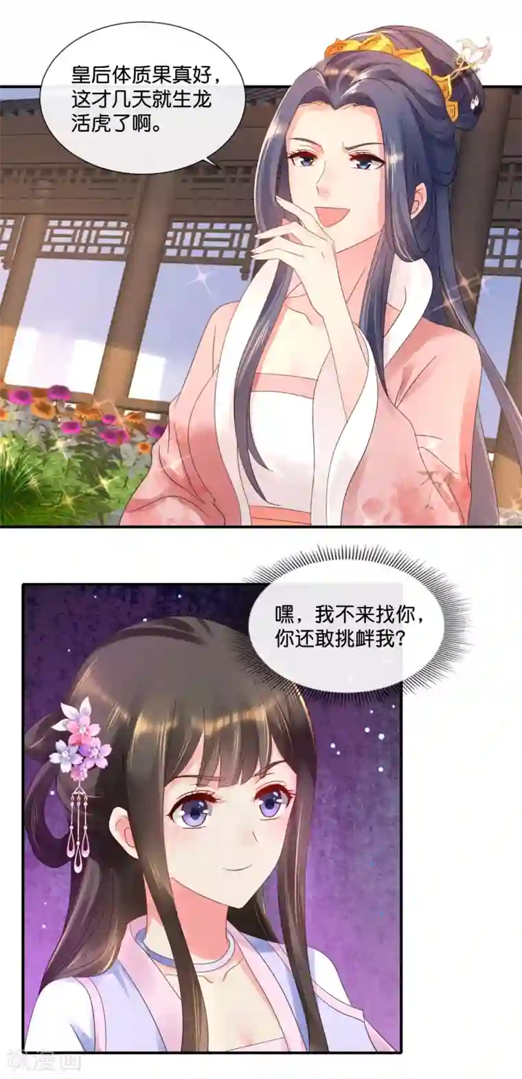 冷宫废后要逆天第51话 御花园中遇太后