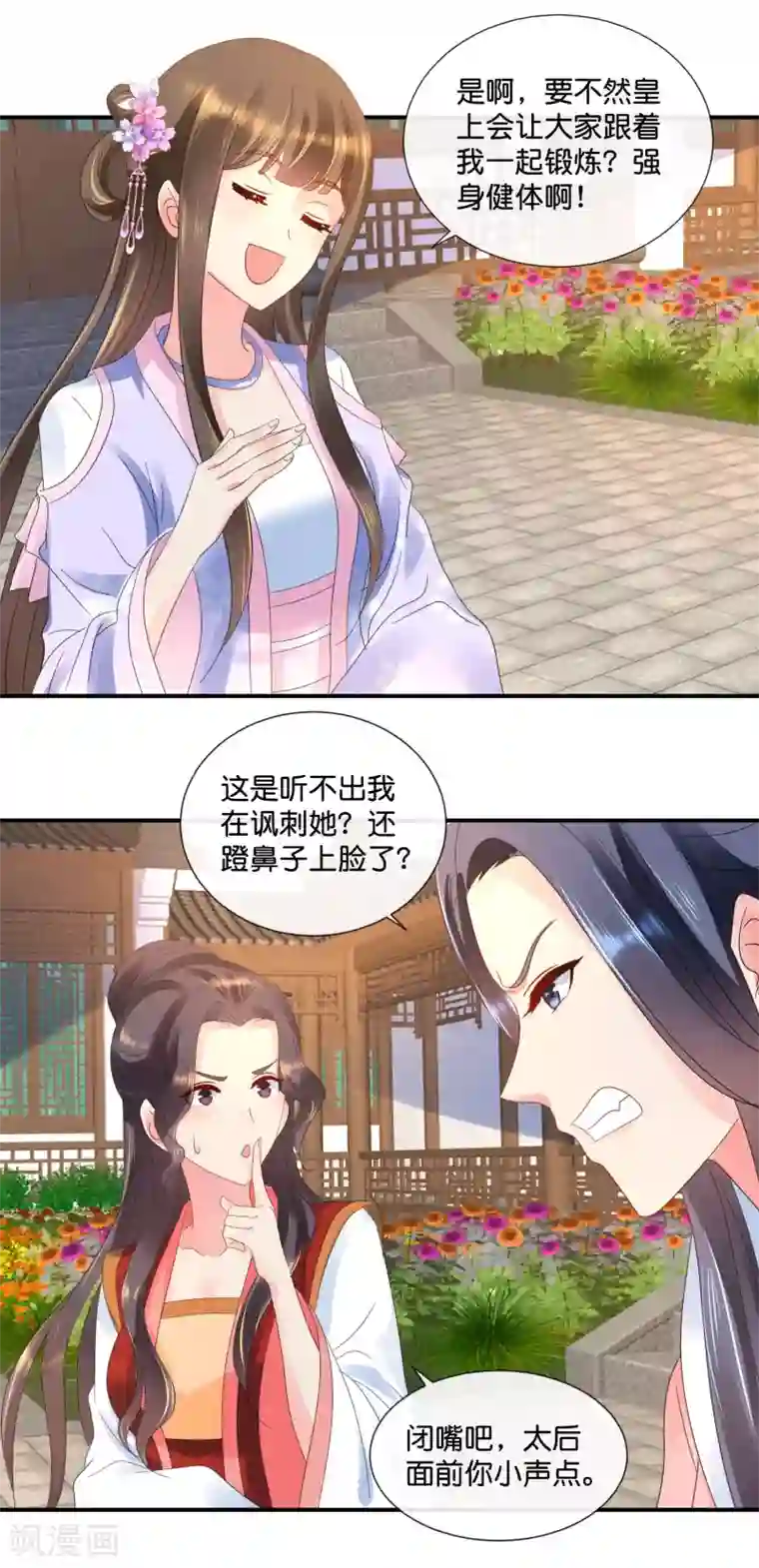 冷宫废后要逆天第51话 御花园中遇太后