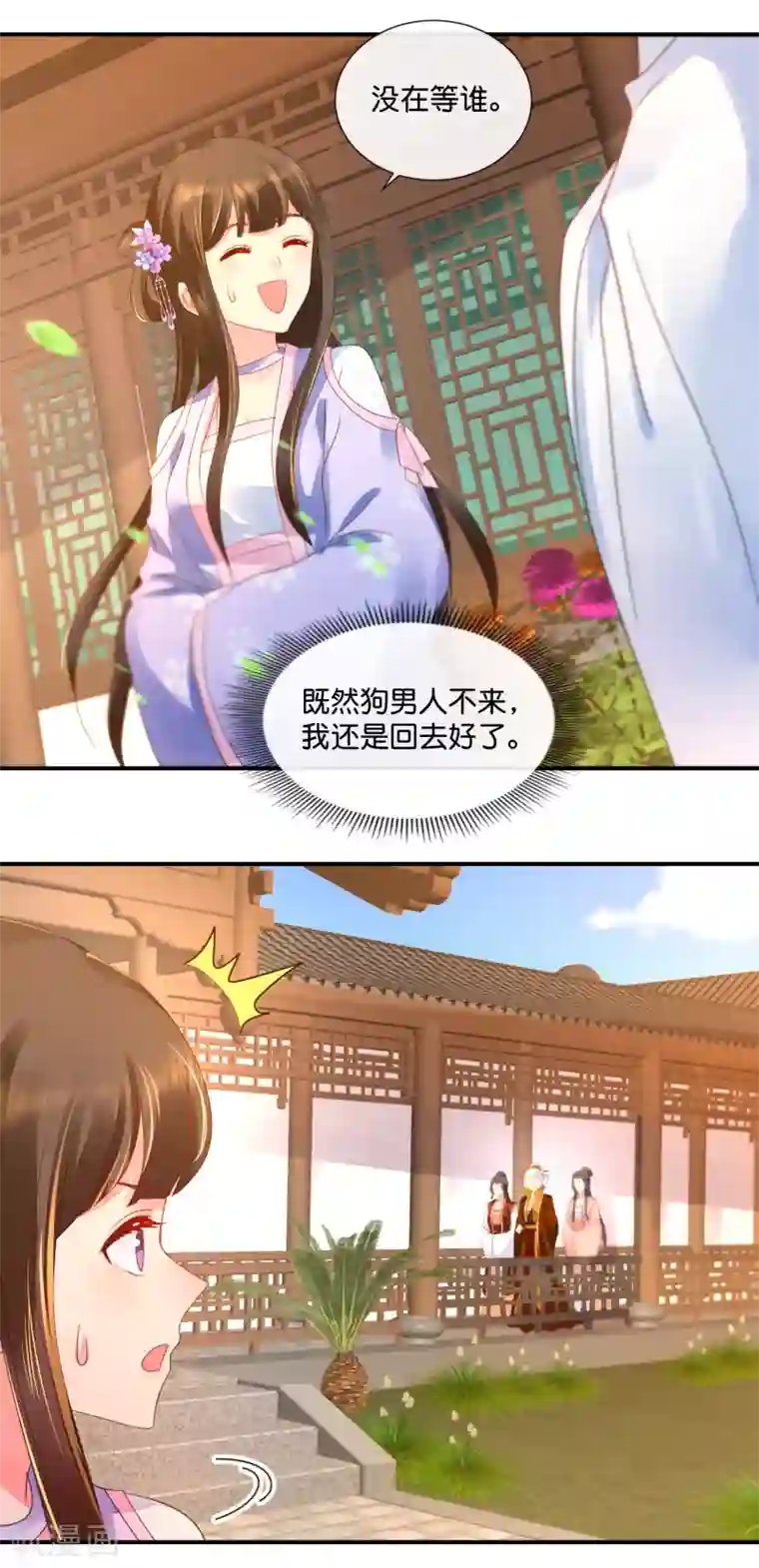 冷宫废后要逆天第51话 御花园中遇太后