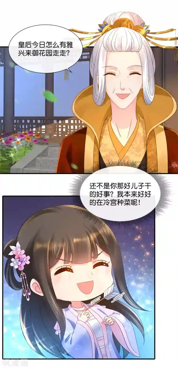 冷宫废后要逆天第51话 御花园中遇太后