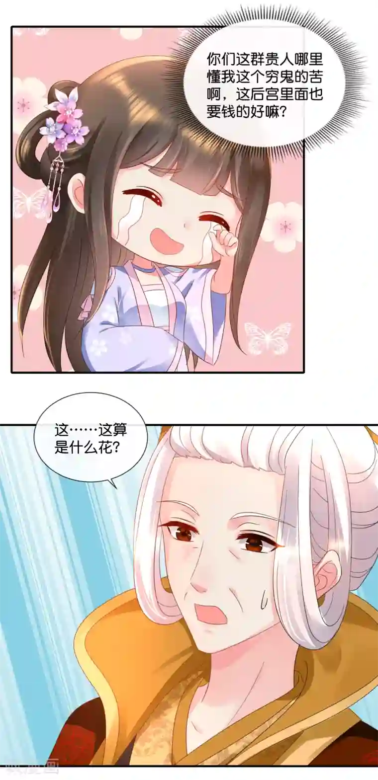 冷宫废后要逆天第52话 有钱花和随便花是我的最爱