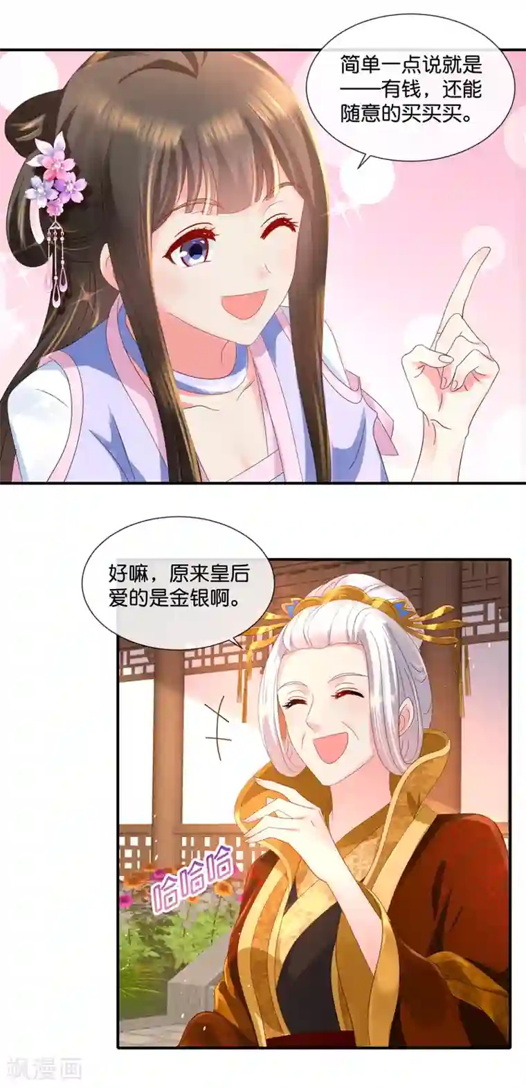 冷宫废后要逆天第52话 有钱花和随便花是我的最爱