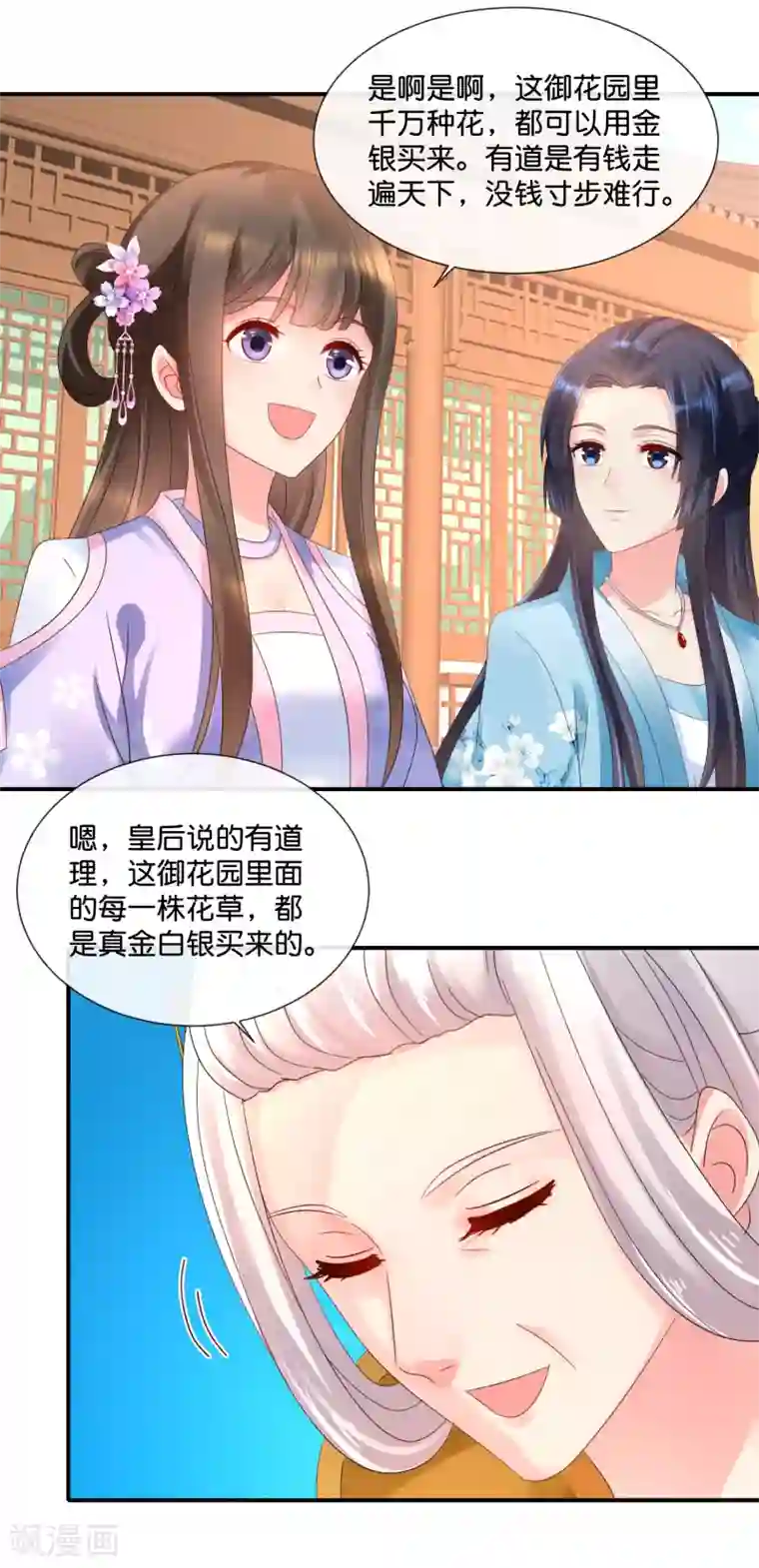 冷宫废后要逆天第52话 有钱花和随便花是我的最爱
