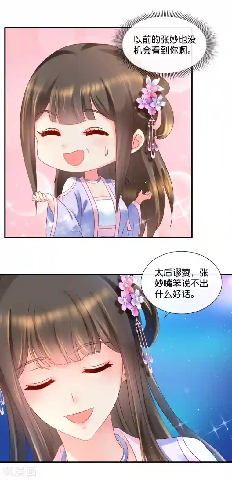 冷宫废后要逆天第52话 有钱花和随便花是我的最爱