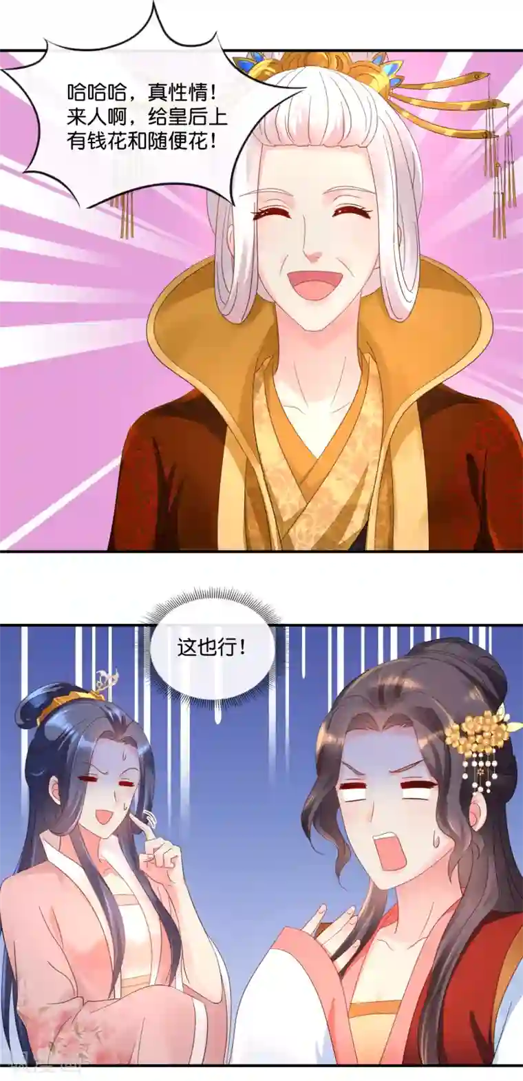 冷宫废后要逆天第52话 有钱花和随便花是我的最爱