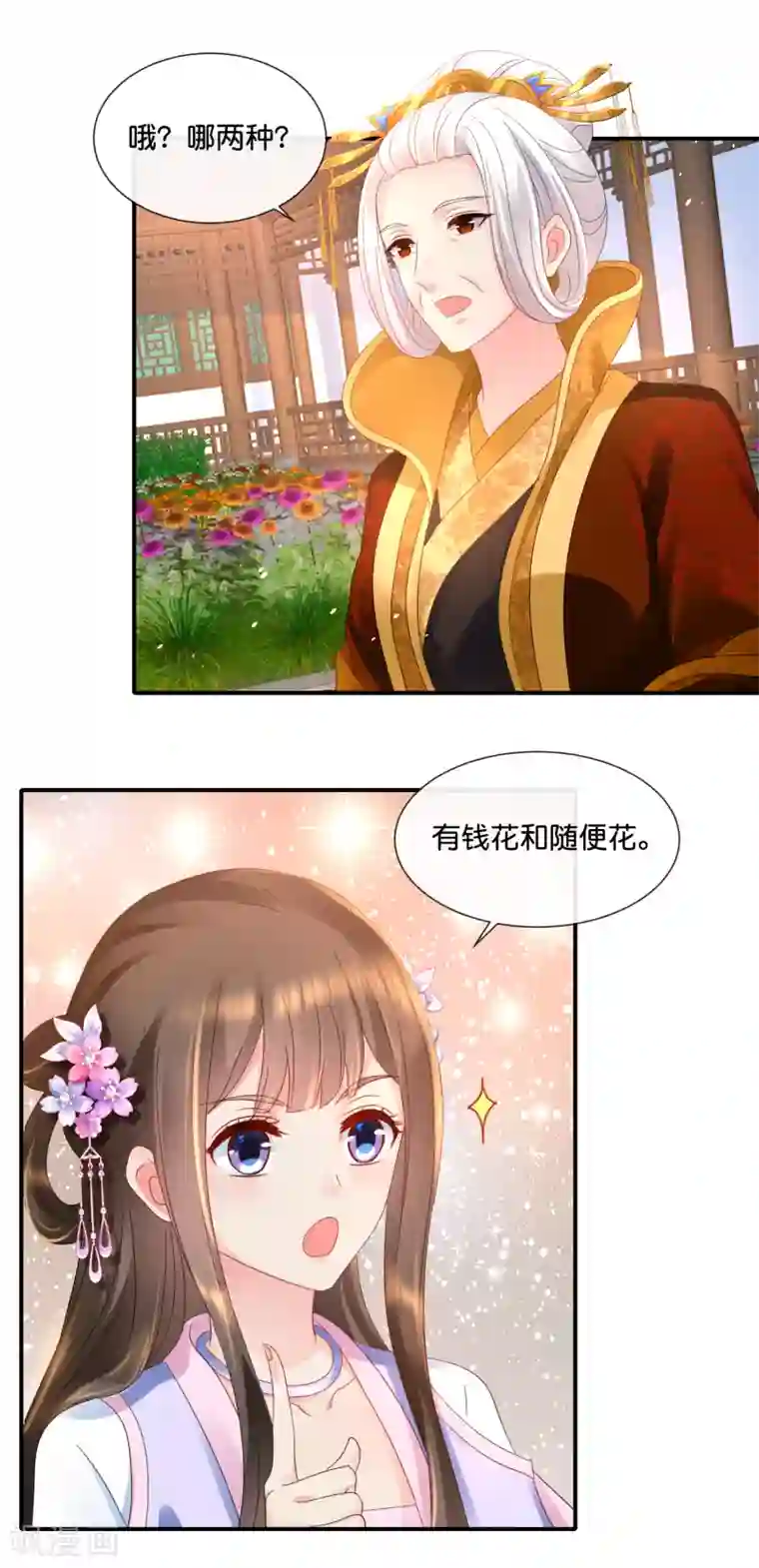 冷宫废后要逆天第52话 有钱花和随便花是我的最爱