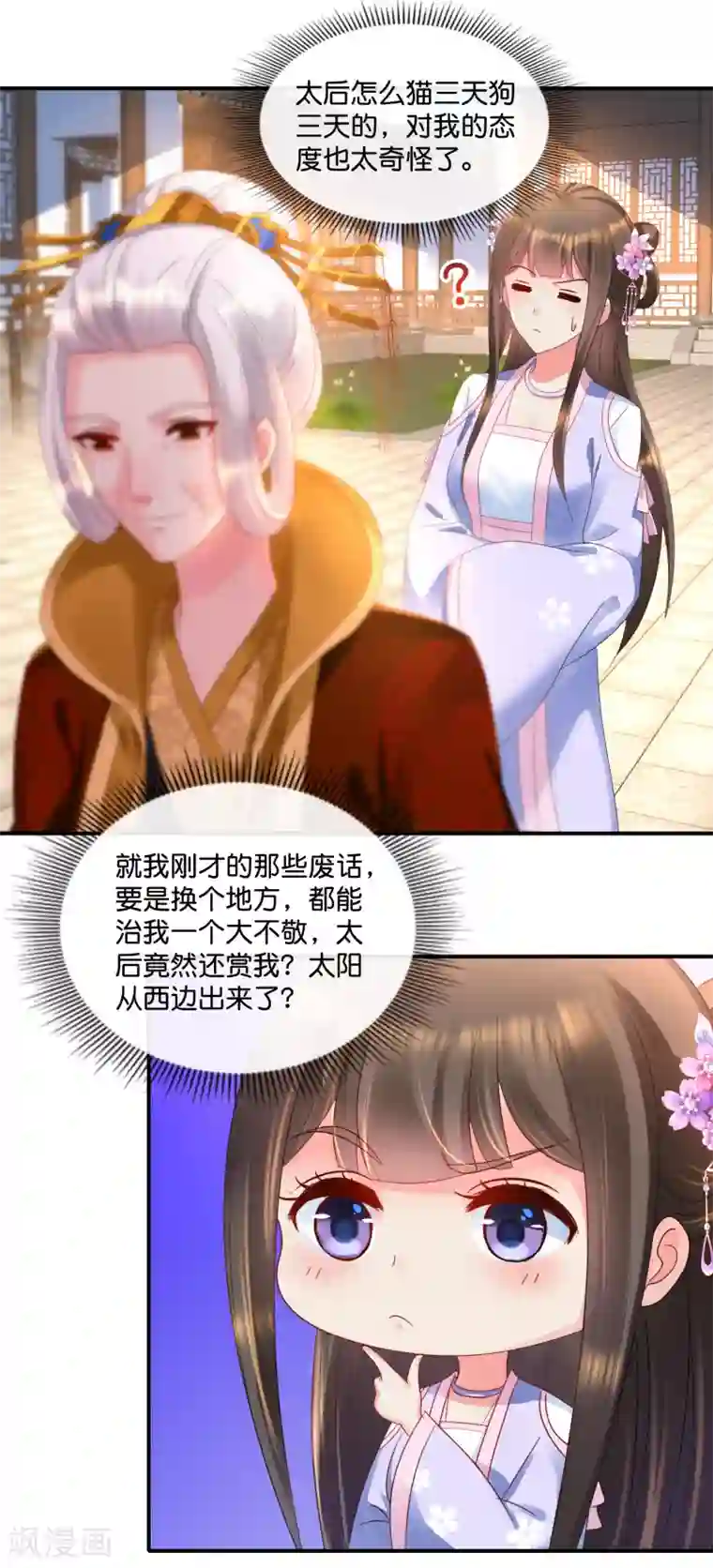 冷宫废后要逆天第53话 看戏