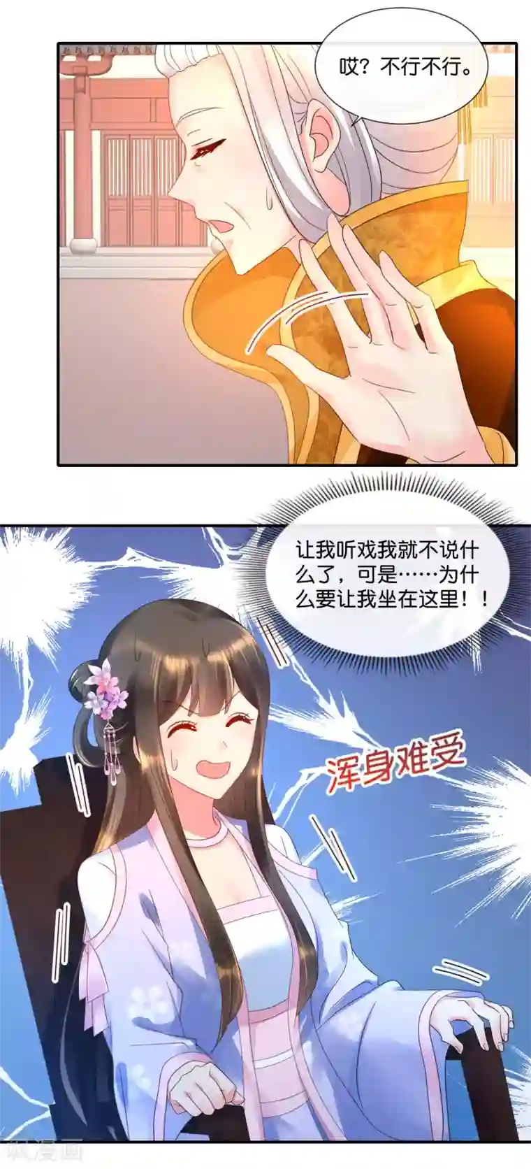 冷宫废后要逆天第53话 看戏