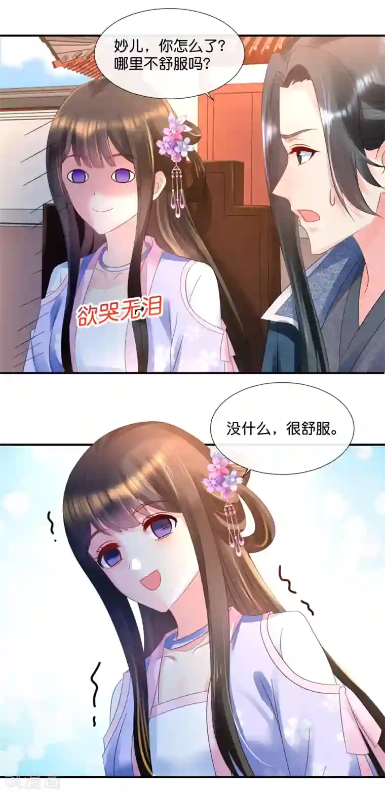 冷宫废后要逆天第53话 看戏