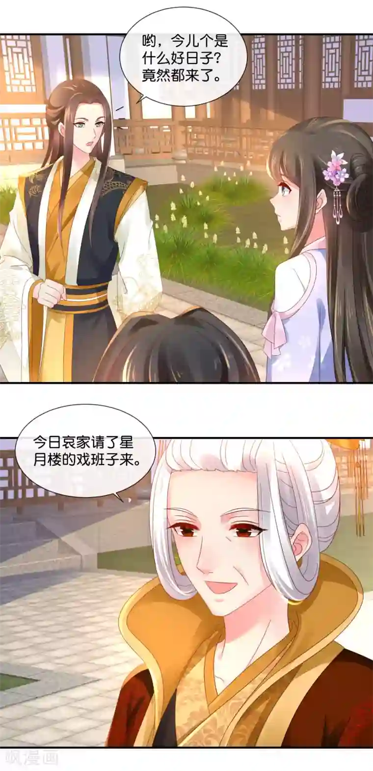 冷宫废后要逆天第53话 看戏