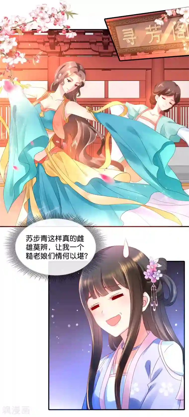 冷宫废后要逆天第53话 看戏