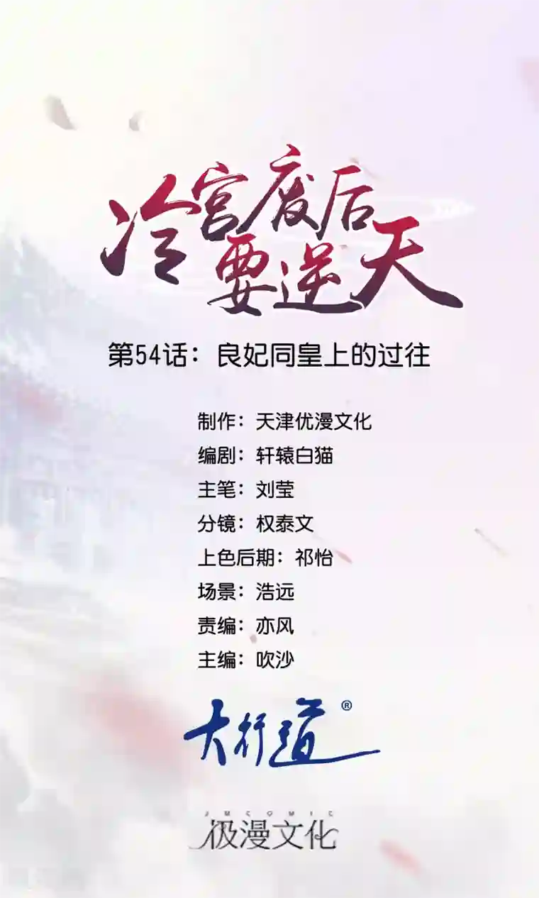 冷宫废后要逆天第54话 良妃同皇上的过往