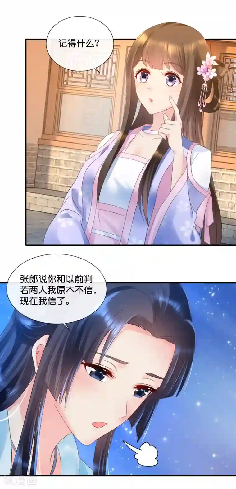 冷宫废后要逆天第54话 良妃同皇上的过往