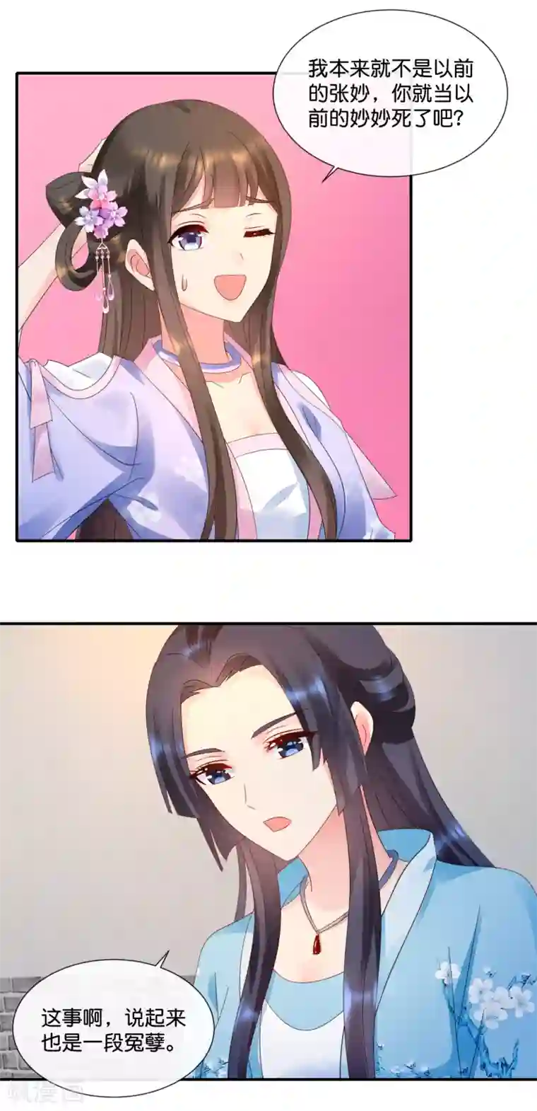 冷宫废后要逆天第54话 良妃同皇上的过往