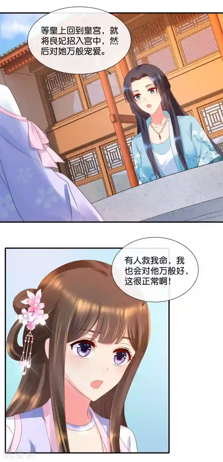 冷宫废后要逆天第54话 良妃同皇上的过往