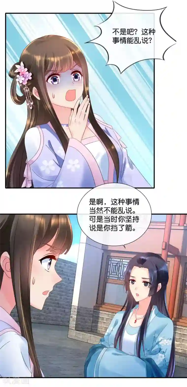 冷宫废后要逆天第55话 背上的伤疤