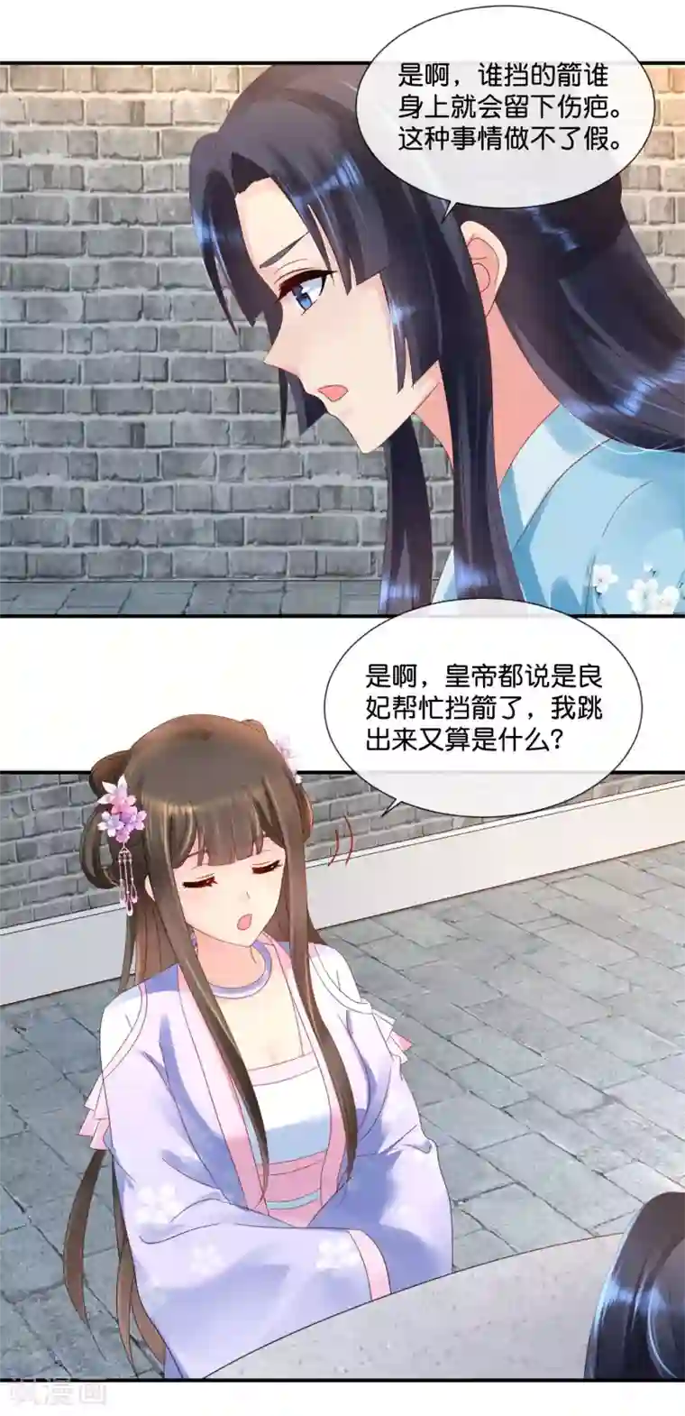 冷宫废后要逆天第55话 背上的伤疤