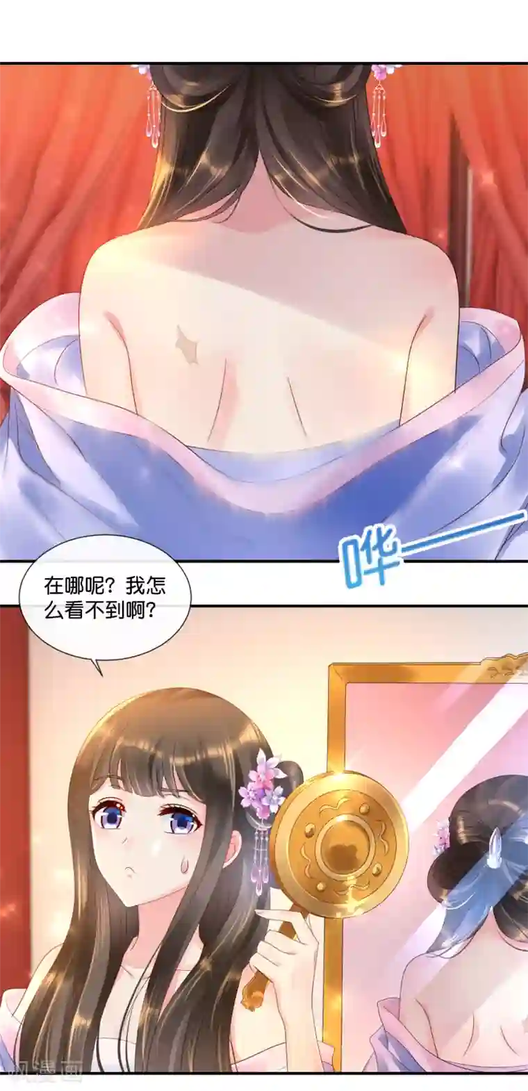 冷宫废后要逆天第55话 背上的伤疤