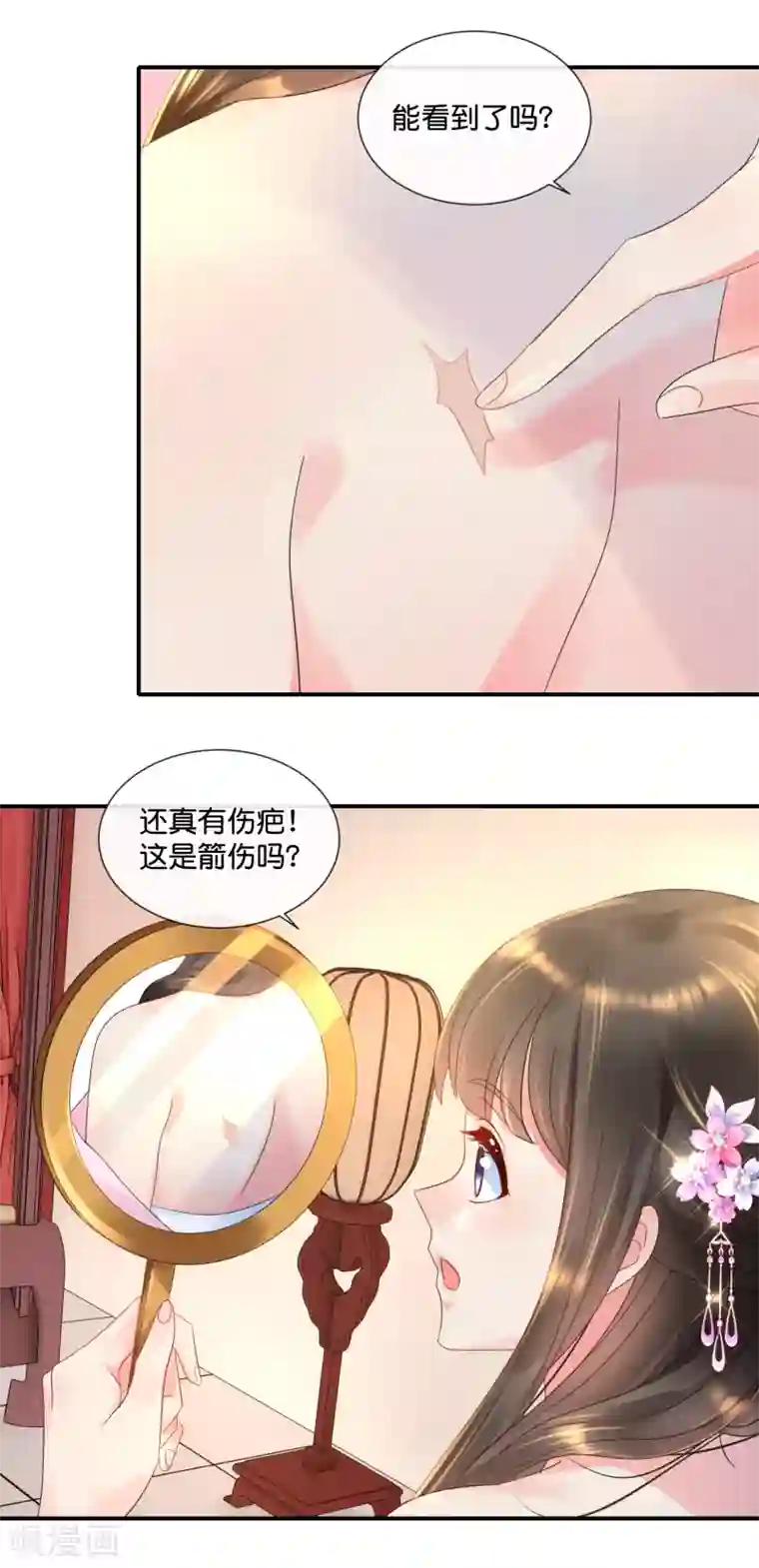 冷宫废后要逆天第55话 背上的伤疤