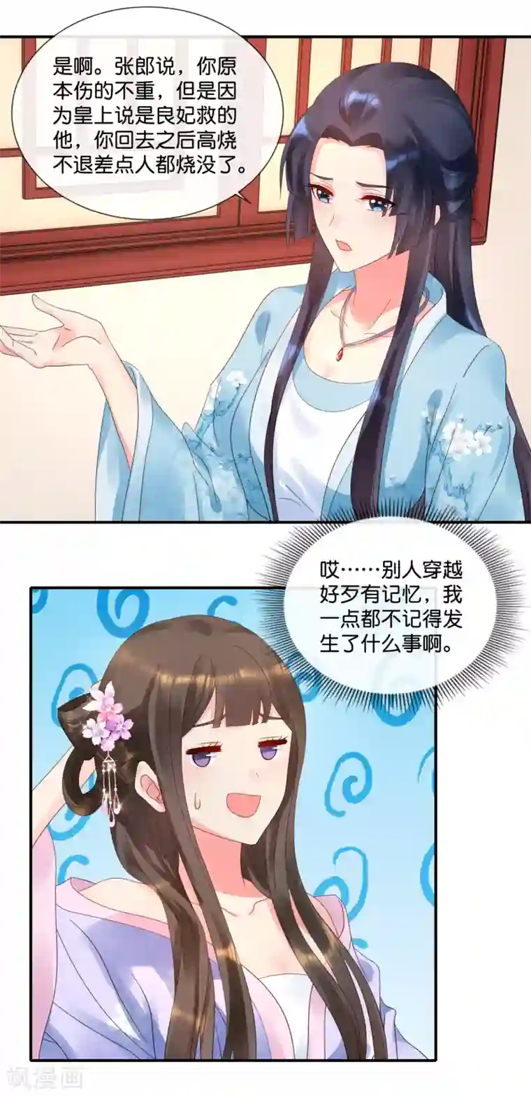 冷宫废后要逆天第55话 背上的伤疤