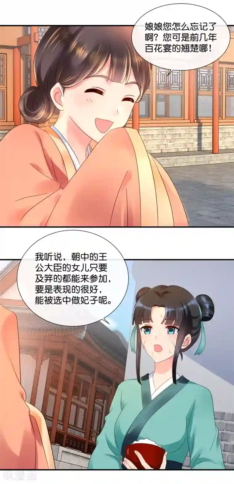 冷宫废后要逆天第56话 百花宴