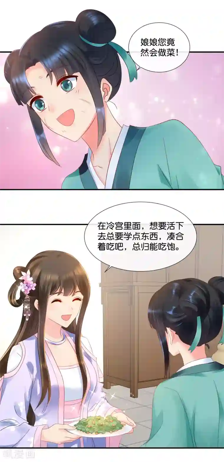 冷宫废后要逆天第56话 百花宴