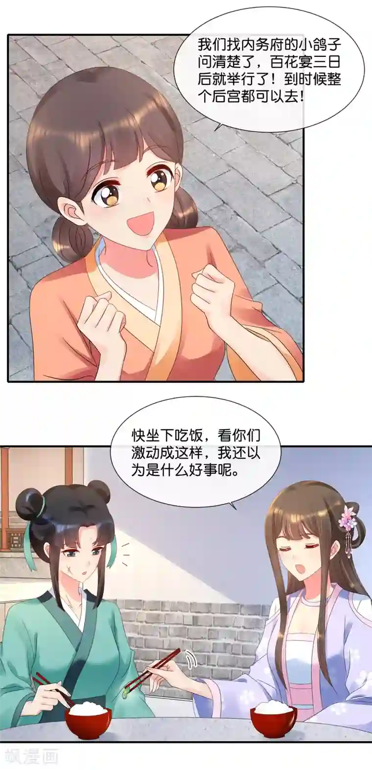 冷宫废后要逆天第56话 百花宴