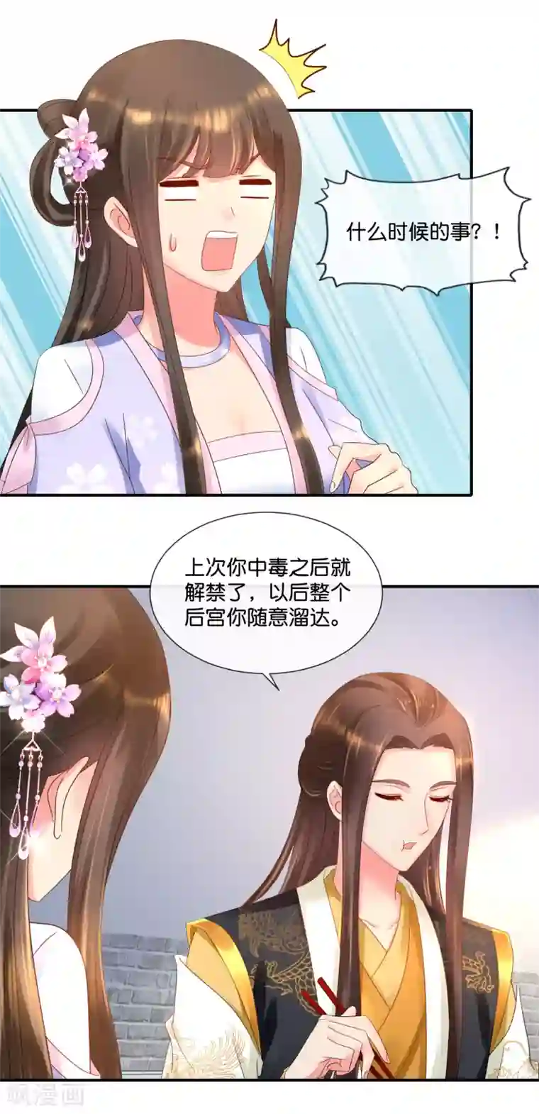 冷宫废后要逆天第57话 抗旨不尊