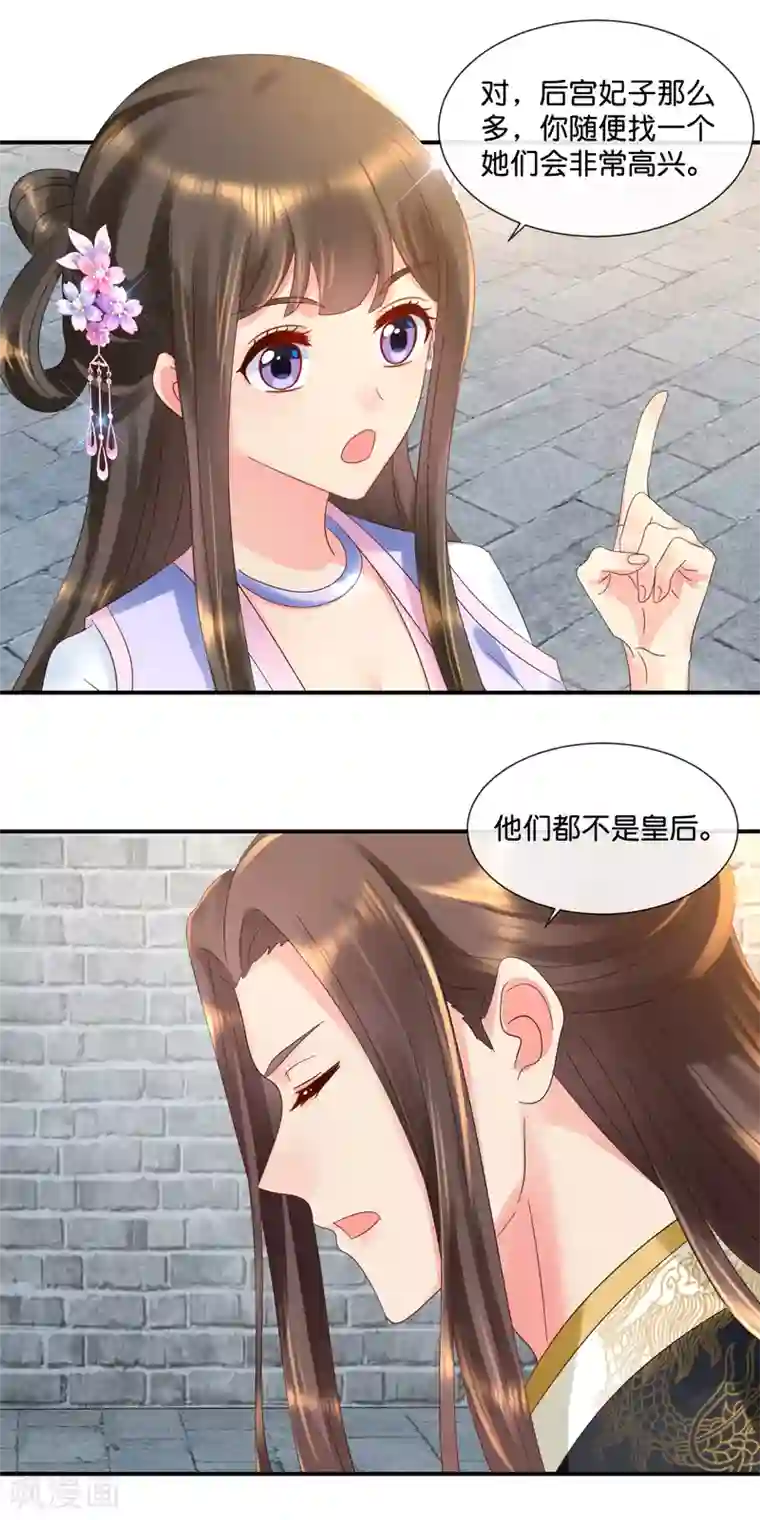 冷宫废后要逆天第57话 抗旨不尊