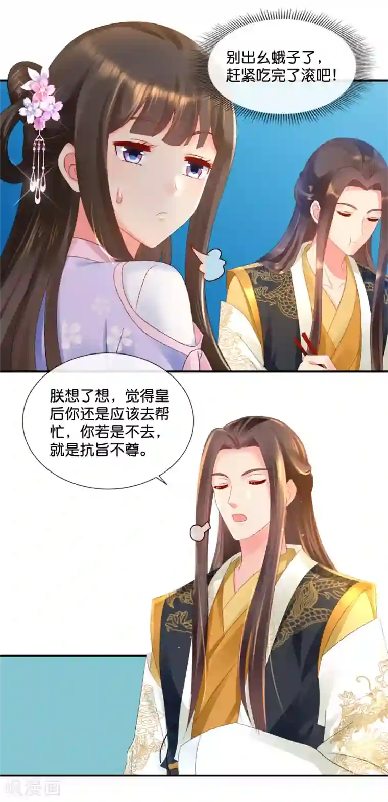 冷宫废后要逆天第57话 抗旨不尊