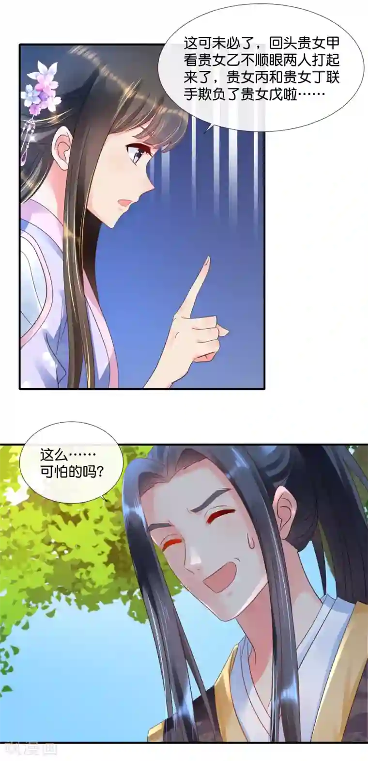 冷宫废后要逆天第58话 苦恼的张妙