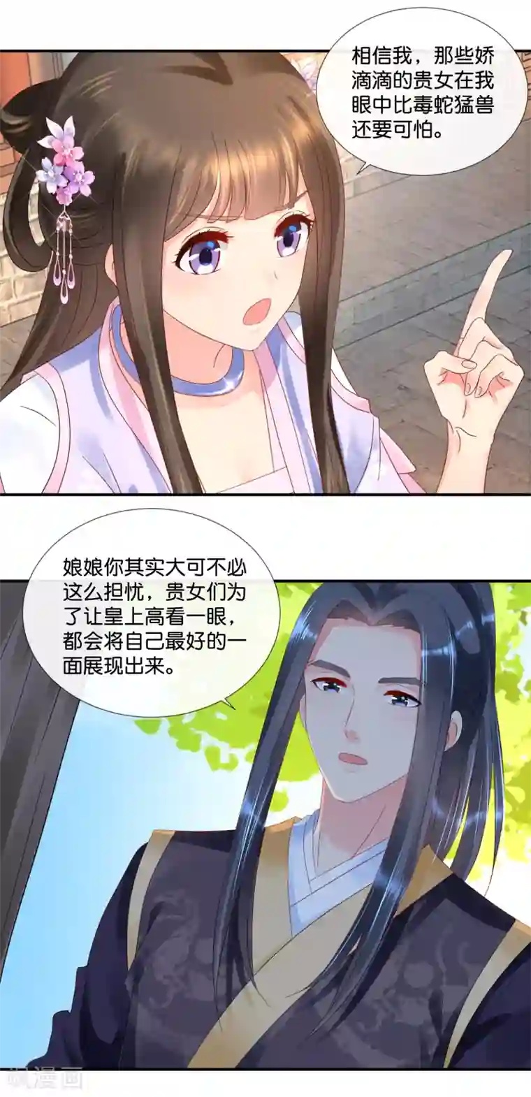 冷宫废后要逆天第58话 苦恼的张妙