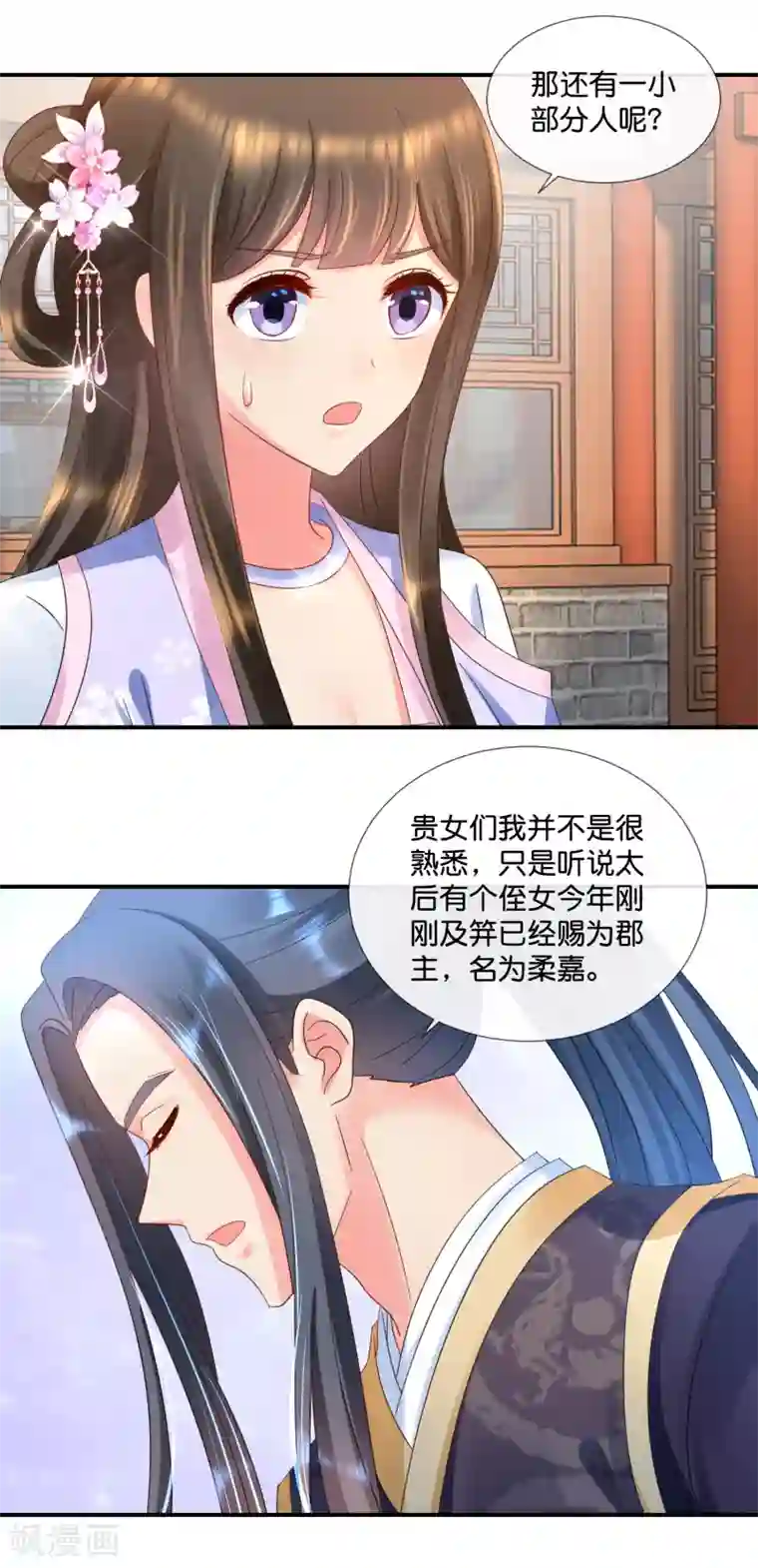 冷宫废后要逆天第58话 苦恼的张妙