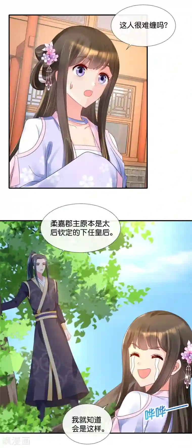 冷宫废后要逆天第58话 苦恼的张妙