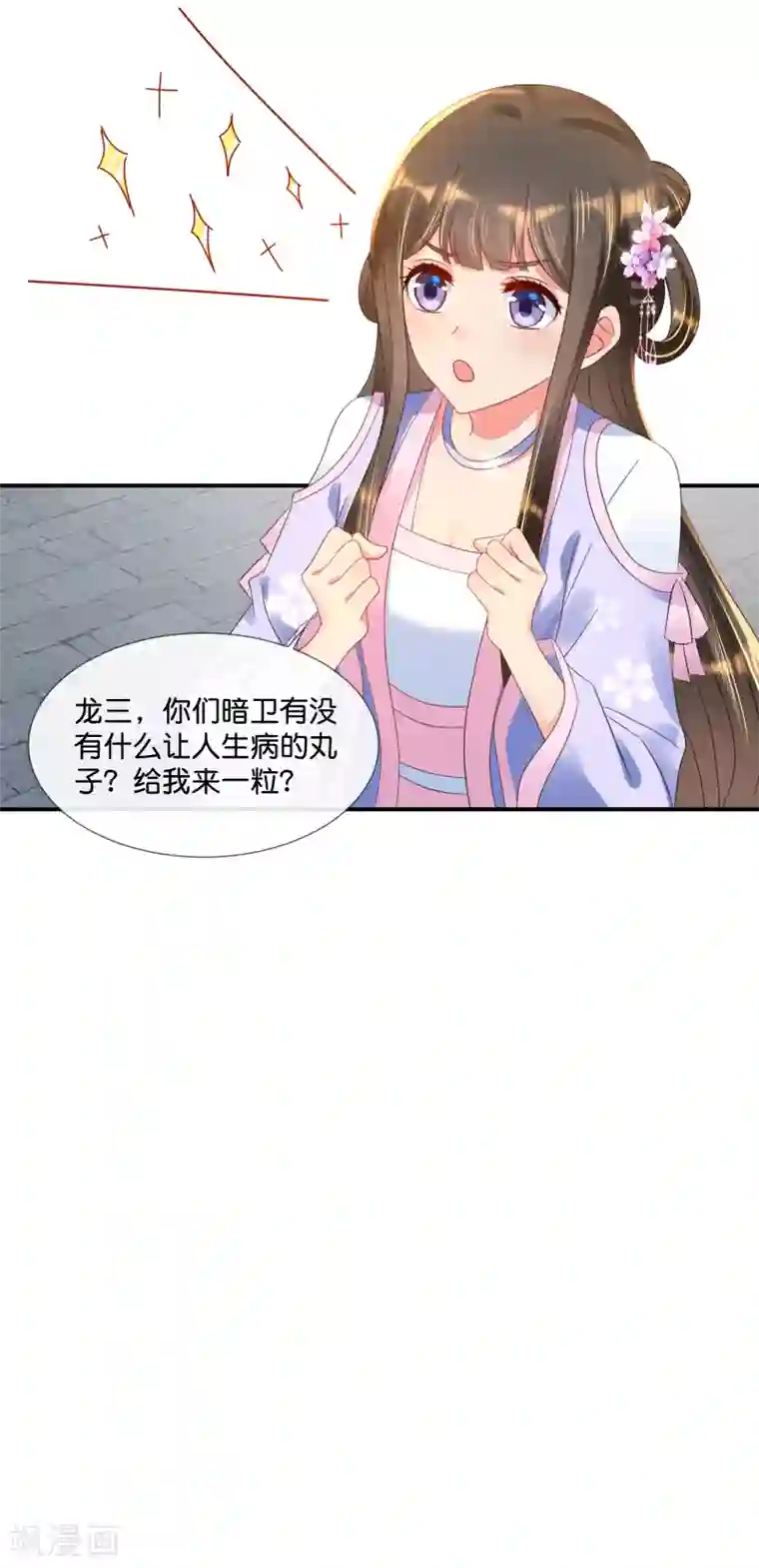 冷宫废后要逆天第58话 苦恼的张妙