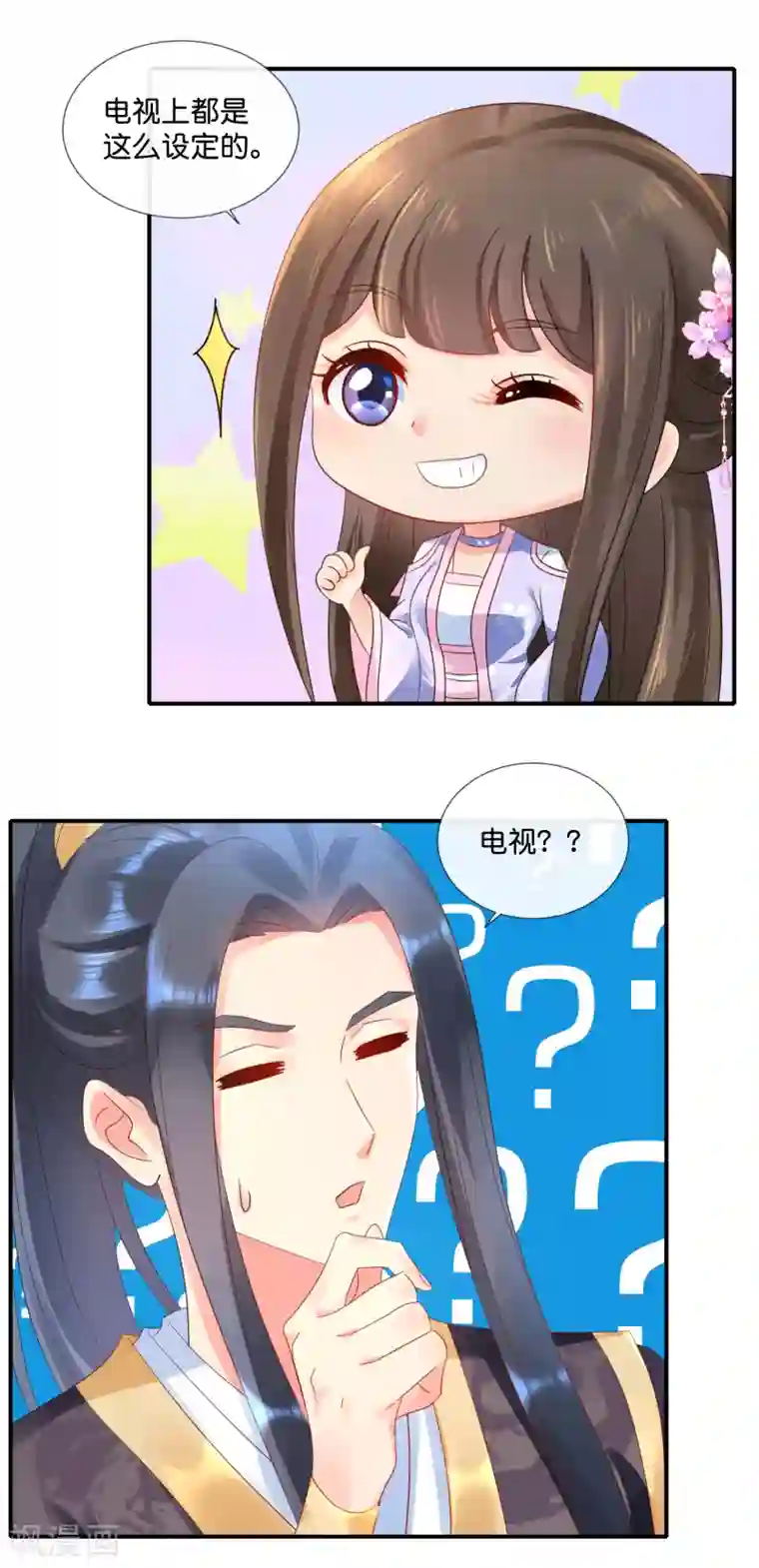 冷宫废后要逆天第58话 苦恼的张妙