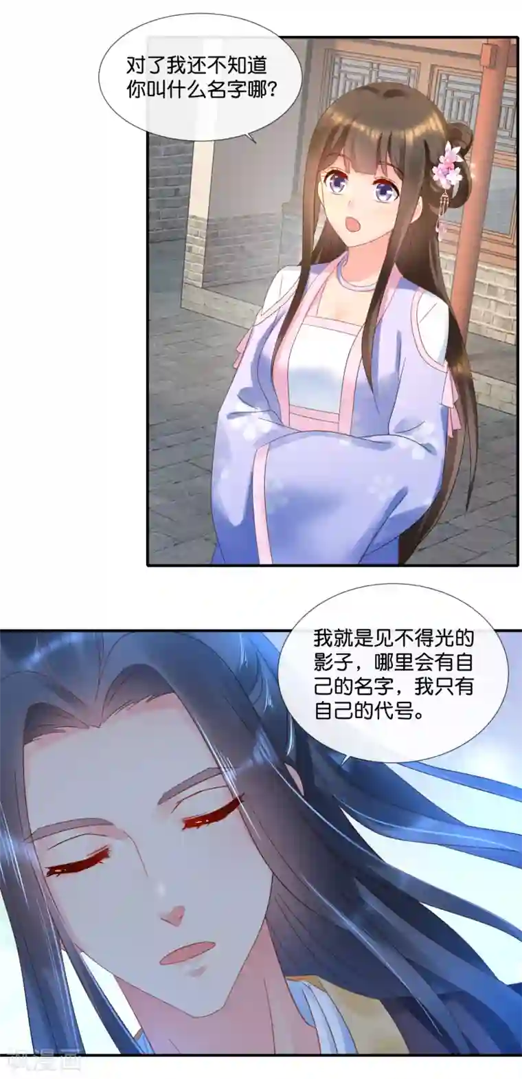 冷宫废后要逆天第58话 苦恼的张妙