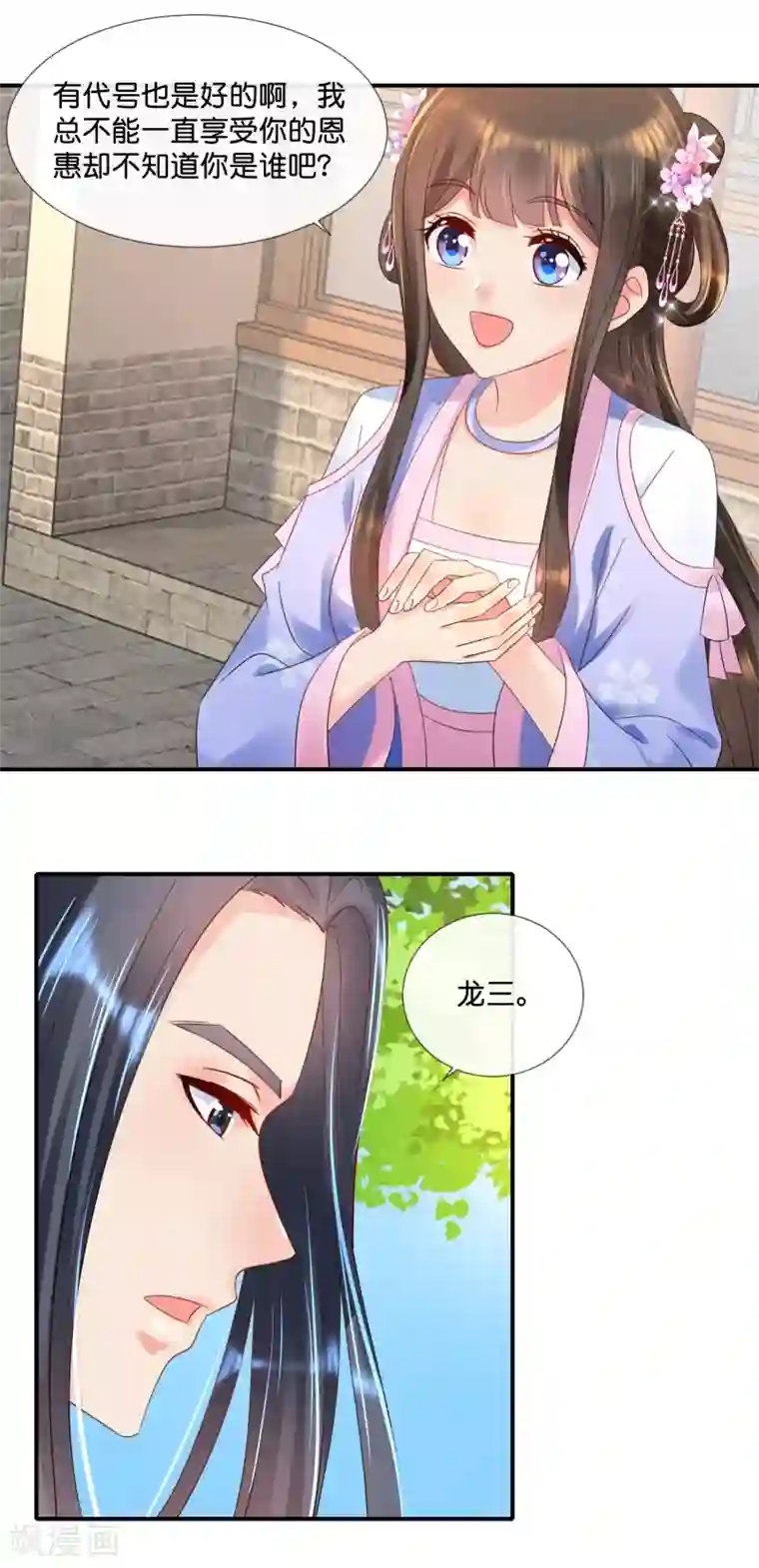 冷宫废后要逆天第58话 苦恼的张妙